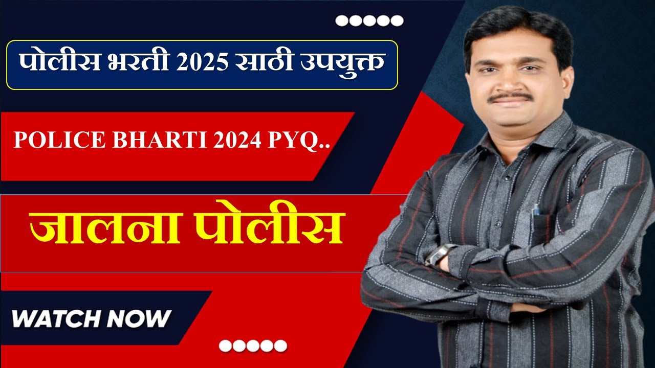 जालना पोलीस भरती 2024 ||  मराठी व्याकरणावरील सर्व प्रश्नांचे सविस्तर विश्लेषण || #vikas_sir