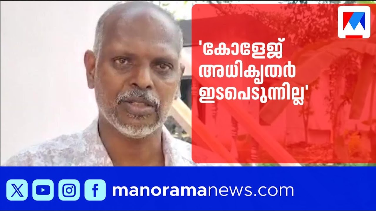 എസ്എഫ്ഐ നേതാവിനെ മറ്റൊരു എസ്എഫ്ഐ നേതാവും കൂട്ടരും മർദ്ദിച്ചു; റാഗിങ് പരാതി | Konni