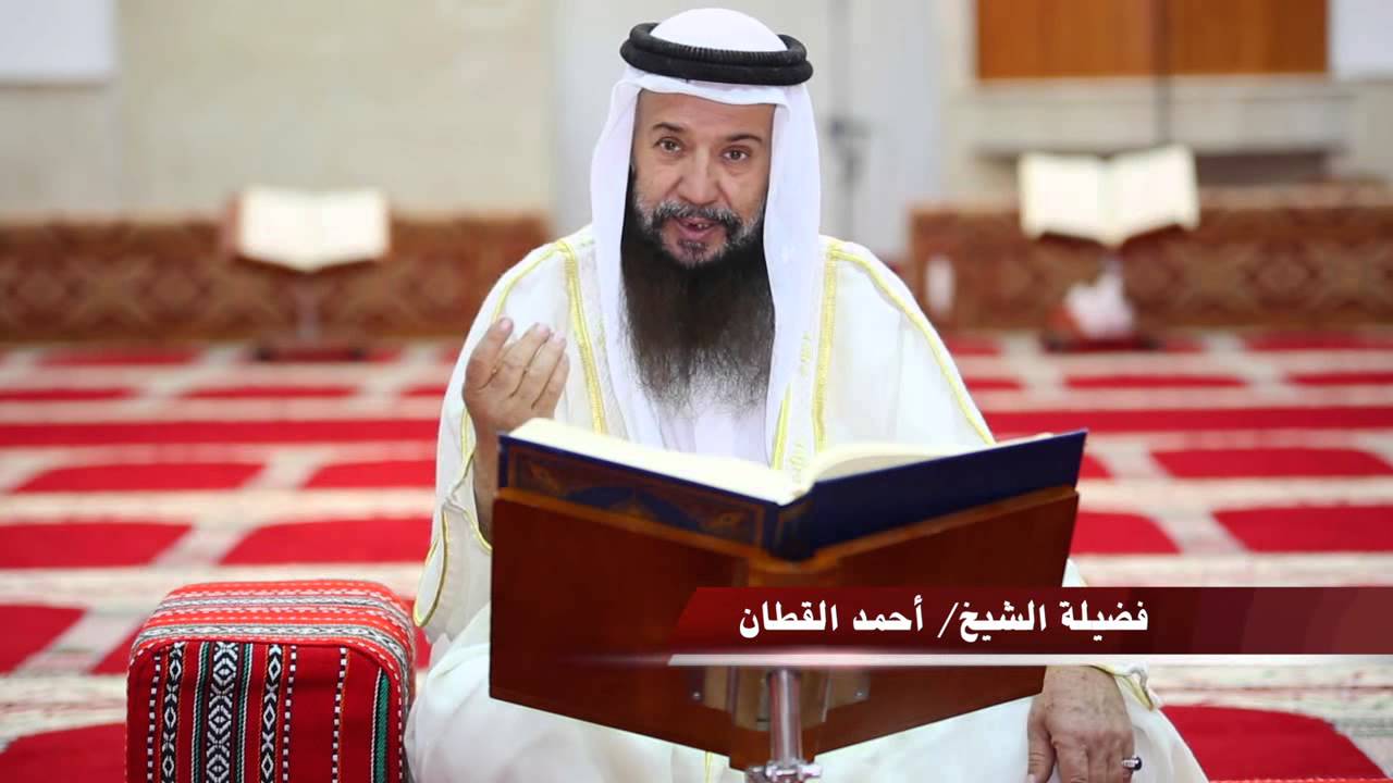 تأملات قرآنية الحلقة 10 الشيخ أحمد القطان  «.وَاعْلَمُوا أَنَّ فِيكُمْ رَسُولَ اللَّهِ .»