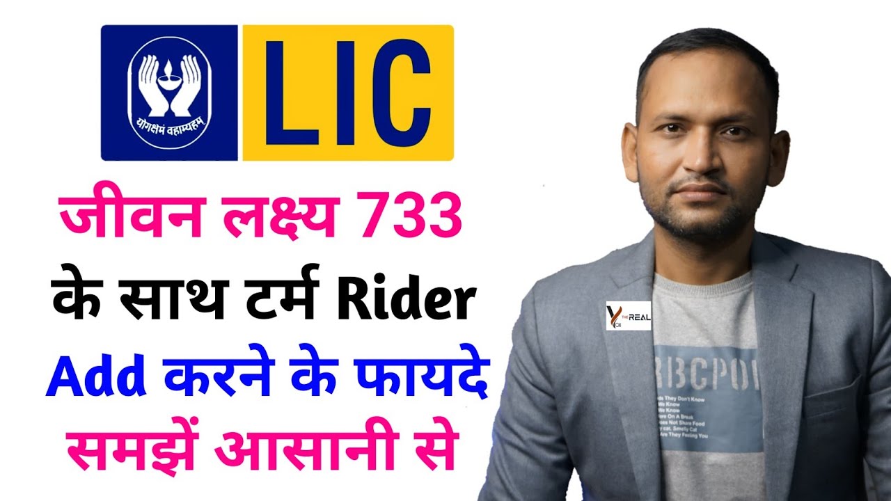 LIC new term assurance rider | term rider | LIC jeevan lakshya plan no 733 | lic term rider 