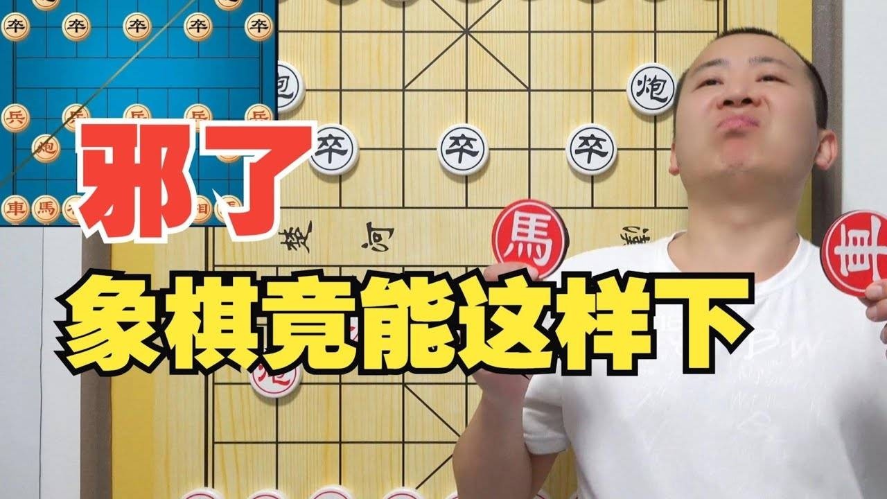 钟珍VS日本棋王！太邪门！象棋居然能这么下？#象棋#棋牌#象棋絕殺 #中國傳統象棋【板牙象棋】