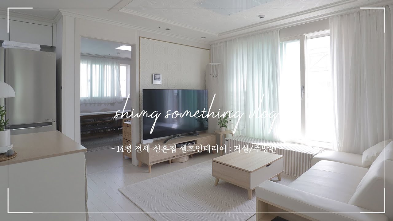 SUB)14평 전세 신혼집 셀프인테리어 : 거실/주방편 랜선집들이, 좁은 집 게스트룸으로 거실 활용하기(self interior_living room/kitchen)
