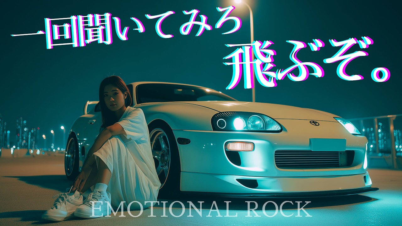 【作業用BGM】聴くだけでやる気が出る最強の疾走J-ROCK集 - 音速破壊