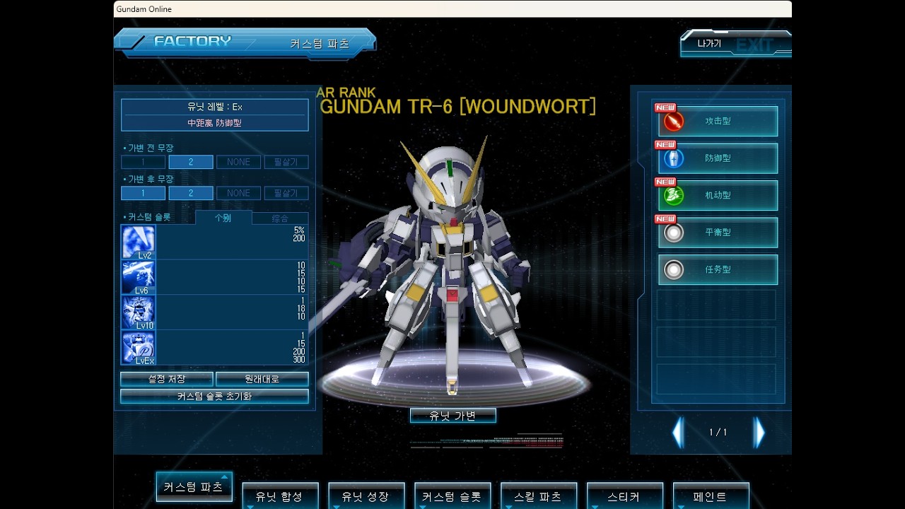 SDGO 26/03/05 건담 TR-6 [운드워트]