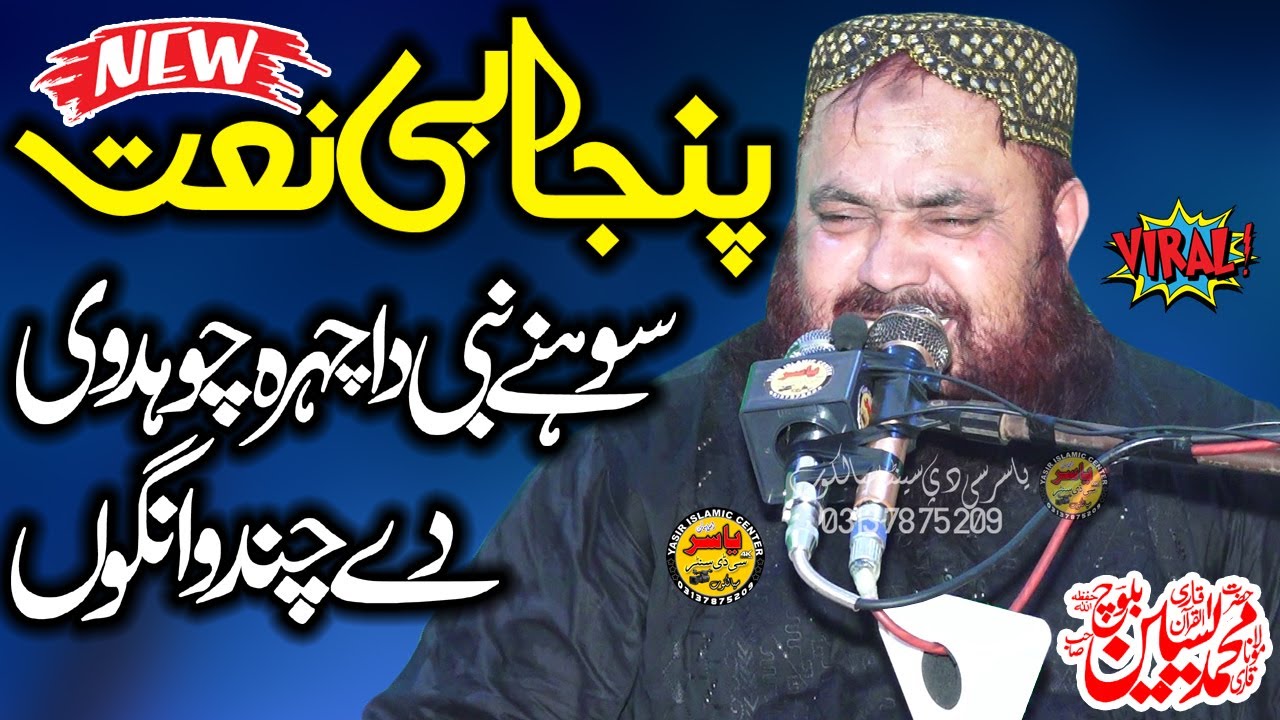 Sohny Nabi Da Chehra Beautiful Punjabi Naat By Qari Yaseen Baloch Shab 2022 | Yasir CD Center