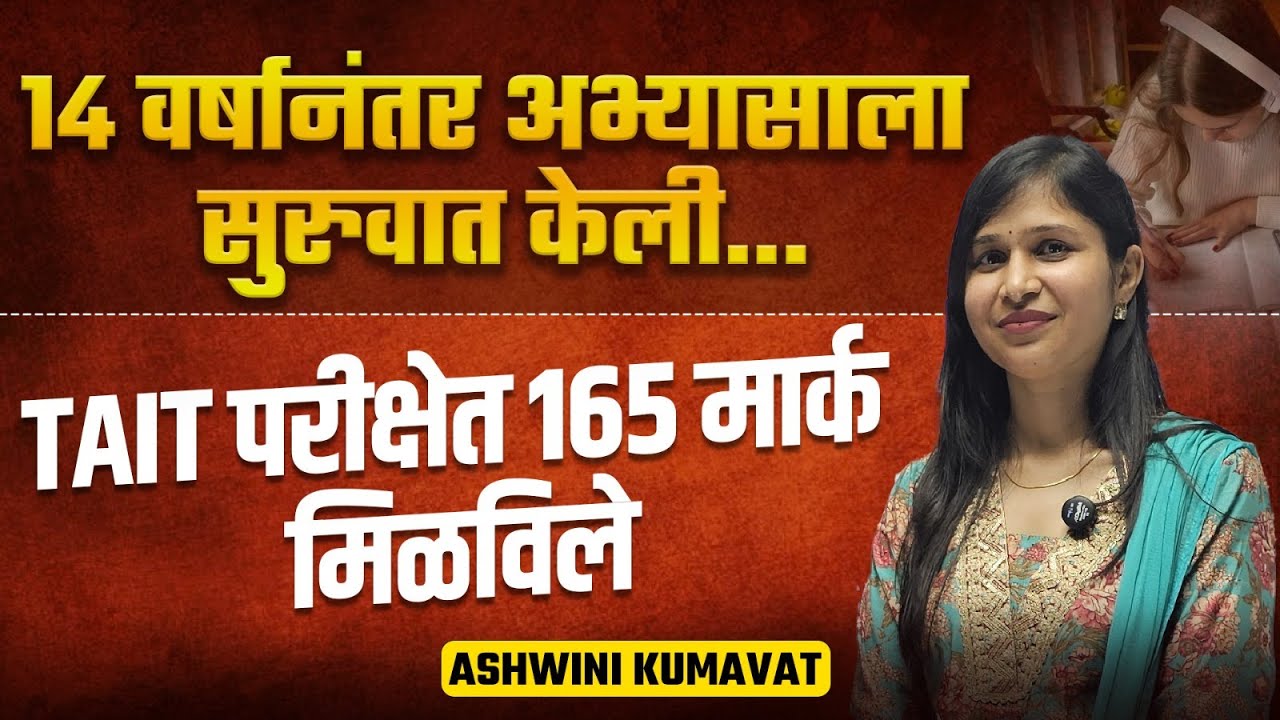 TAIT Exam 2025 Result | Ignite Academy Congratulates Ashwini Kumavat for Success After 14 Years