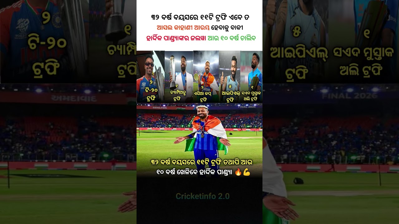 ହାର୍ଦ୍ଦିକ ପାଣ୍ଡ୍ୟା ଙ୍କର ଜଲୱା ଆଉ ୧୦ ବର୍ଷ ଚାଲିବ