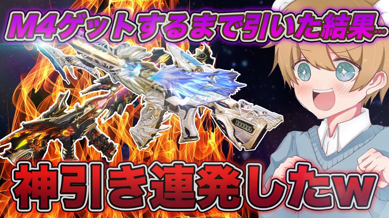 【総額12万円】殿堂ガチャに過去一やばいM4スキンが追加。GET出来るまで引いたら神引き連発したwww【荒野行動】【荒野の光】