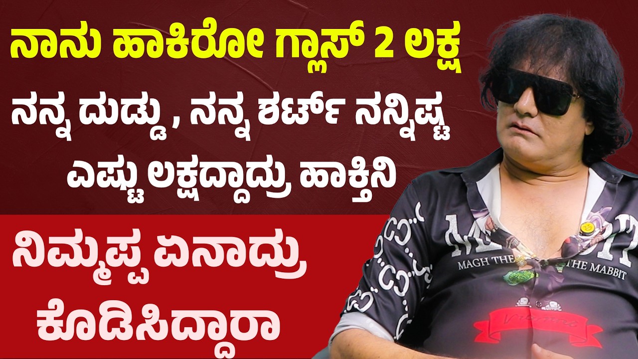 ಟ್ರೋಲ್ ಮಾಡೋರ ವಿರುದ್ಧ ಸಿಡಿದೆದ್ದ ಸತೀಶ್ ಕ್ಯಾಡಬಮ್ಸ್  Satish Cadaboms interview |  Suddimane