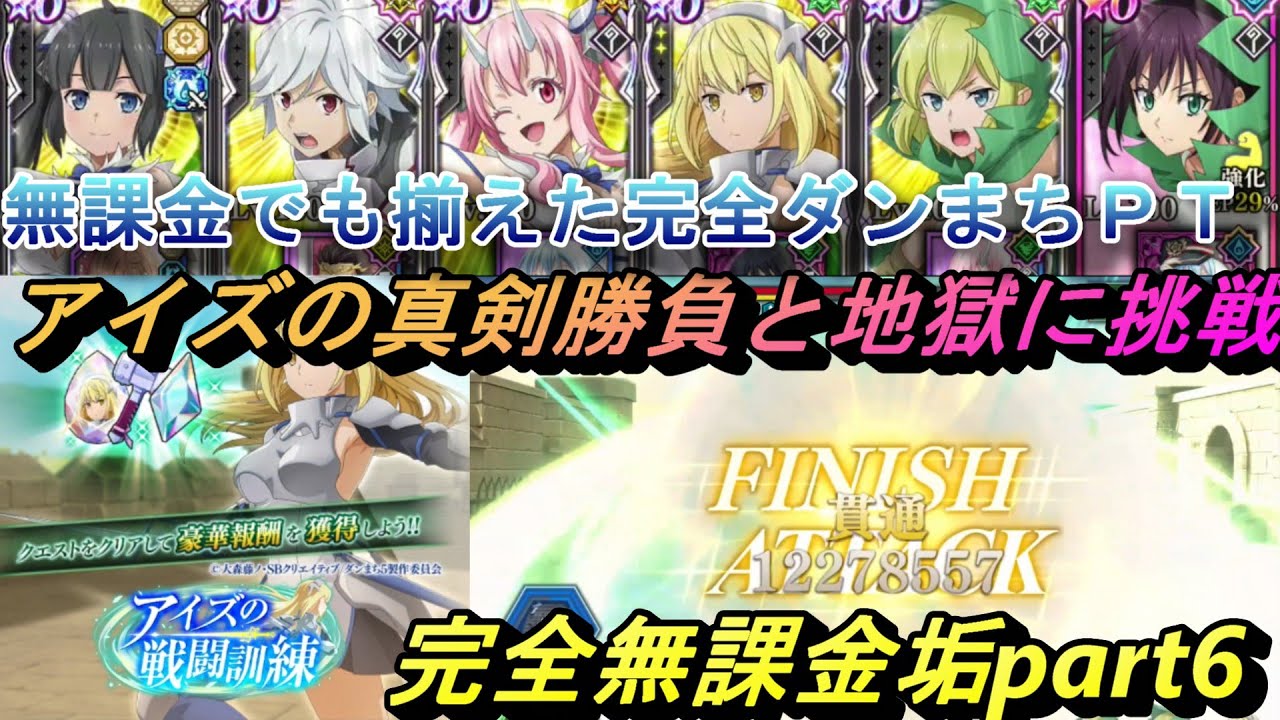【まおりゅう】完全無課金垢part6 ※5はありません。遂にアイズの真剣勝負と地獄級に挑戦！