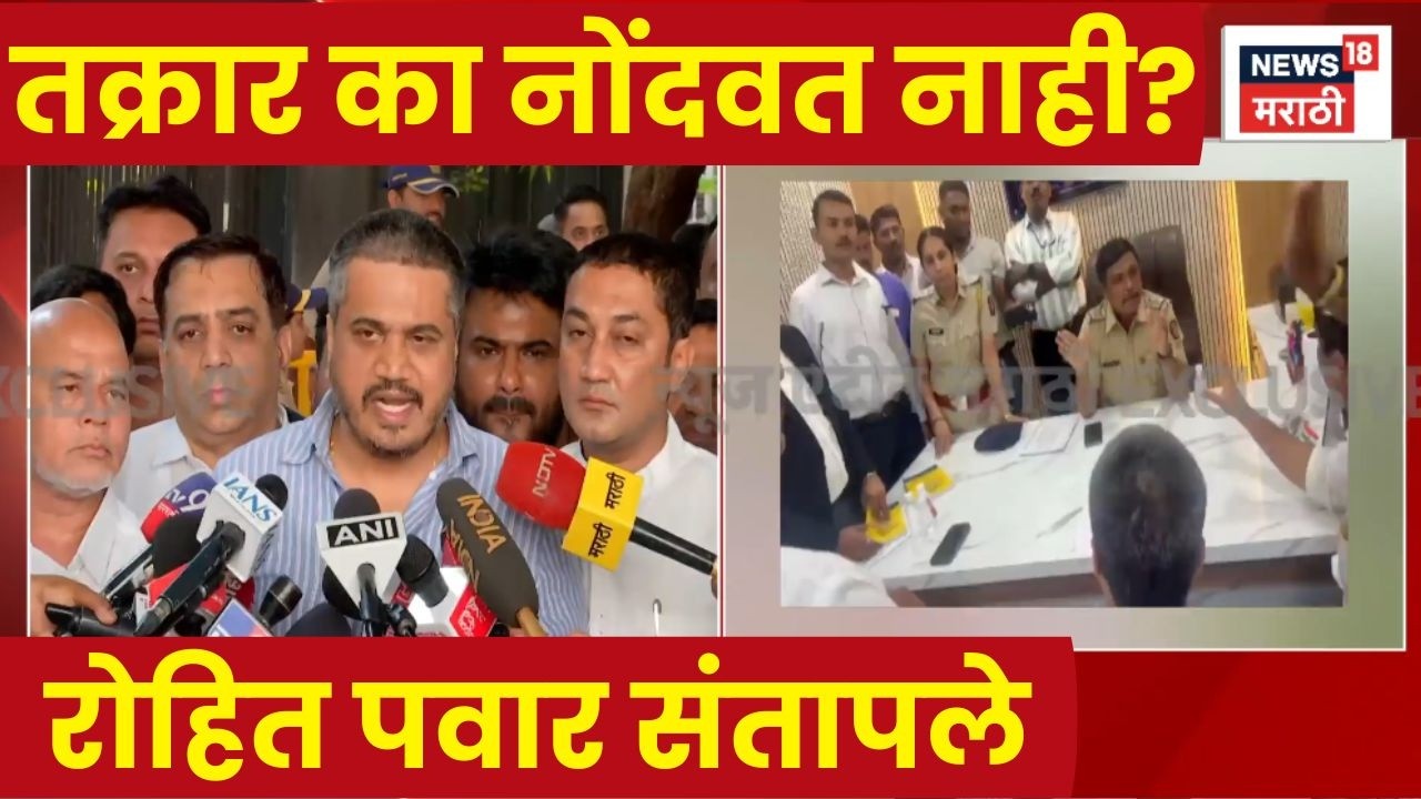 Rohit Pawar News | तक्रार नोंदवण्यास नकार? पोलीस आयुक्तांना कुणाचा कॉल? रोहित पवारांचा सवाल