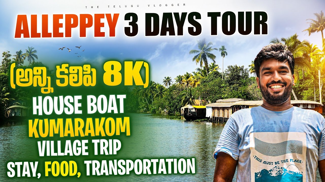 Alleppey & Kumarakom:  The Ultimate Backwater Travel Guide | Alleppey Tour Plan Telugu