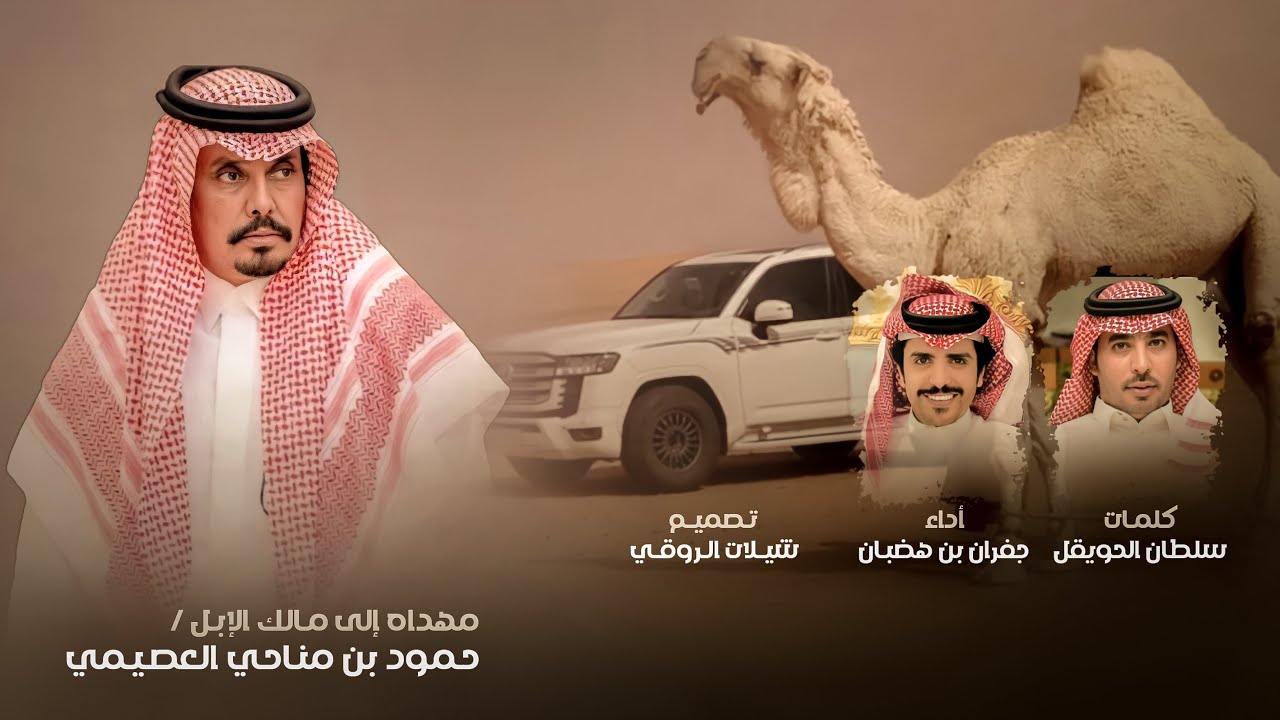 الله يعين اهل الحلال - كلمات سلطان الحويقل - اداء جفران هضبان 2023