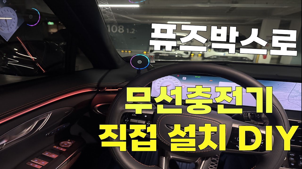 [GV70 DIY] 시거잭 없이 무선충전기 설치! 퓨즈박스에서 ACC 전원 따기