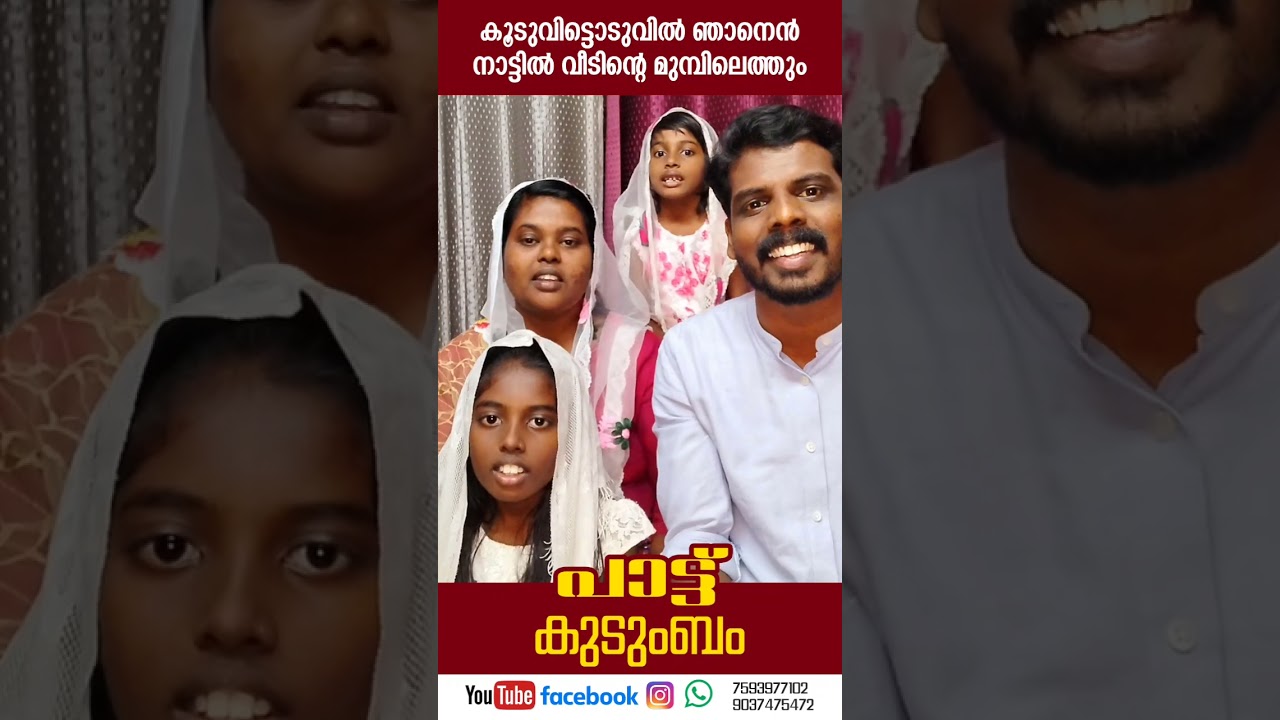 Paattu Kudumbam