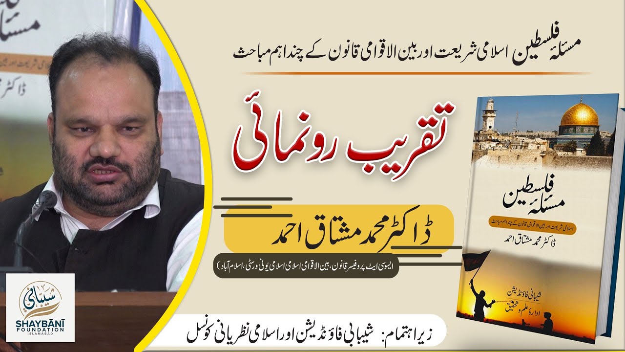 Book Launching Ceremony: The Question of Palestine, Dr Muhammad Mushtaq Ahmad