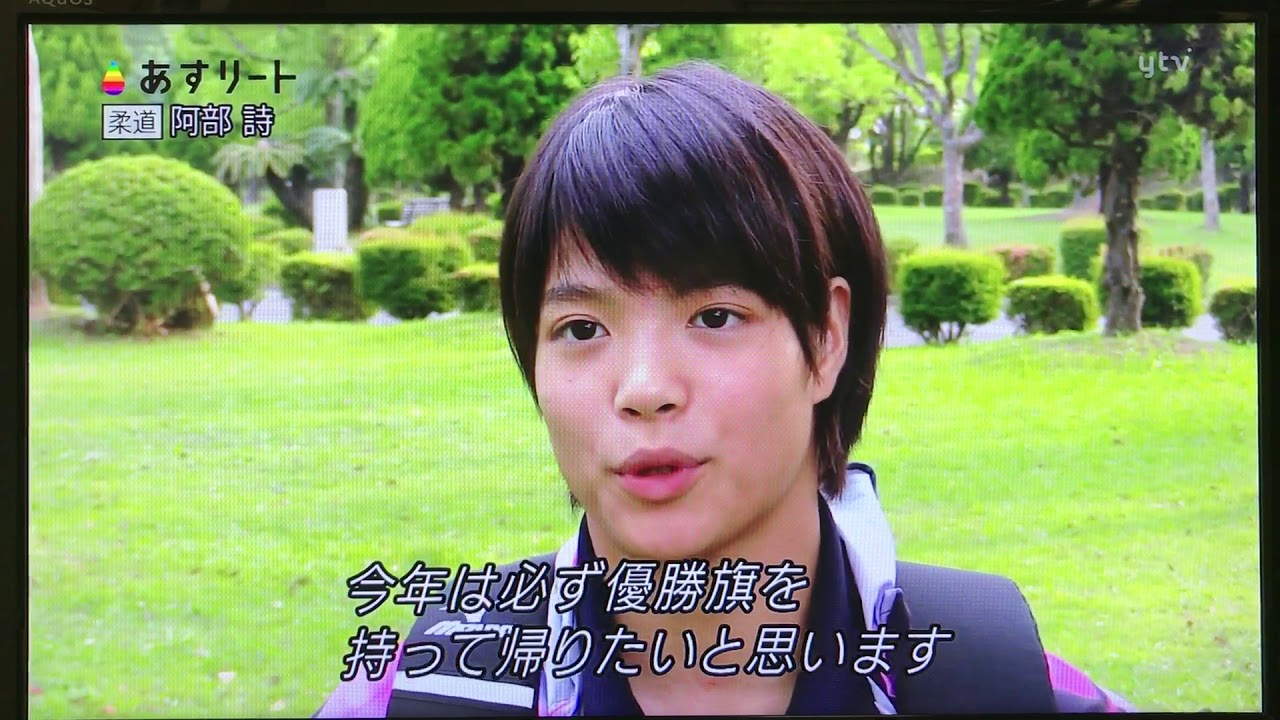 あすリート   阿部詩