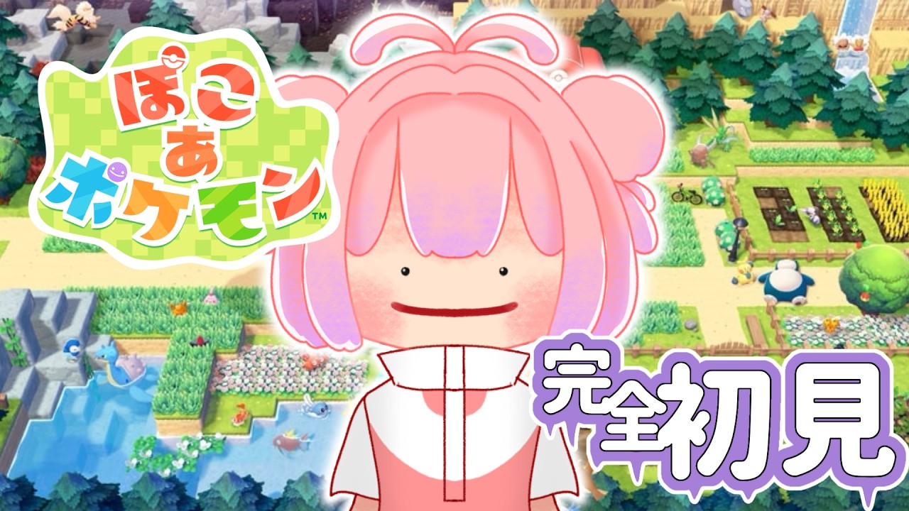 【ぽこ あ ポケモン】うのうの帝国建国物語  part2【ネタバレ注意】#ぽこあポケモン  #縦型配信  #shorts