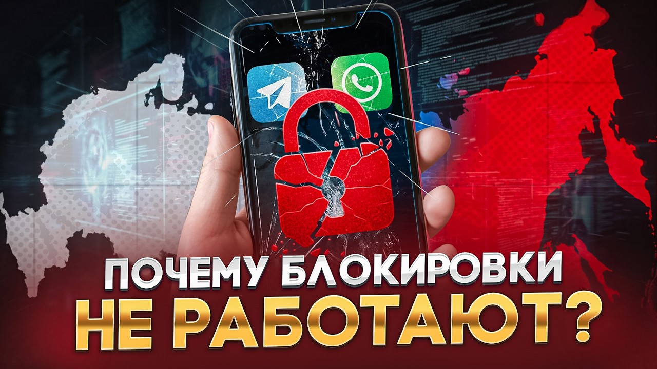 ГЛАВНАЯ ОШИБКА ГОСУДАРСТВА - БЛОКИРОВКИ. Блокировки не работают