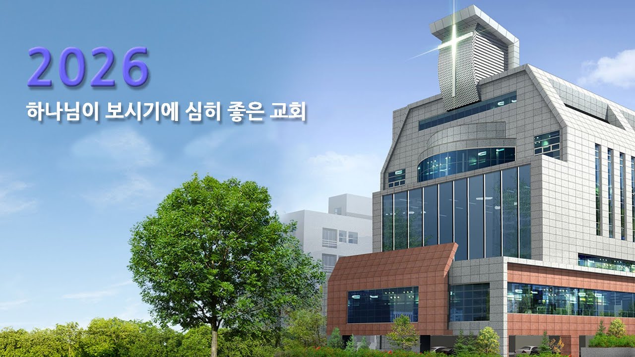 2026년 2월 15일 발음교회 주일 3부 예배