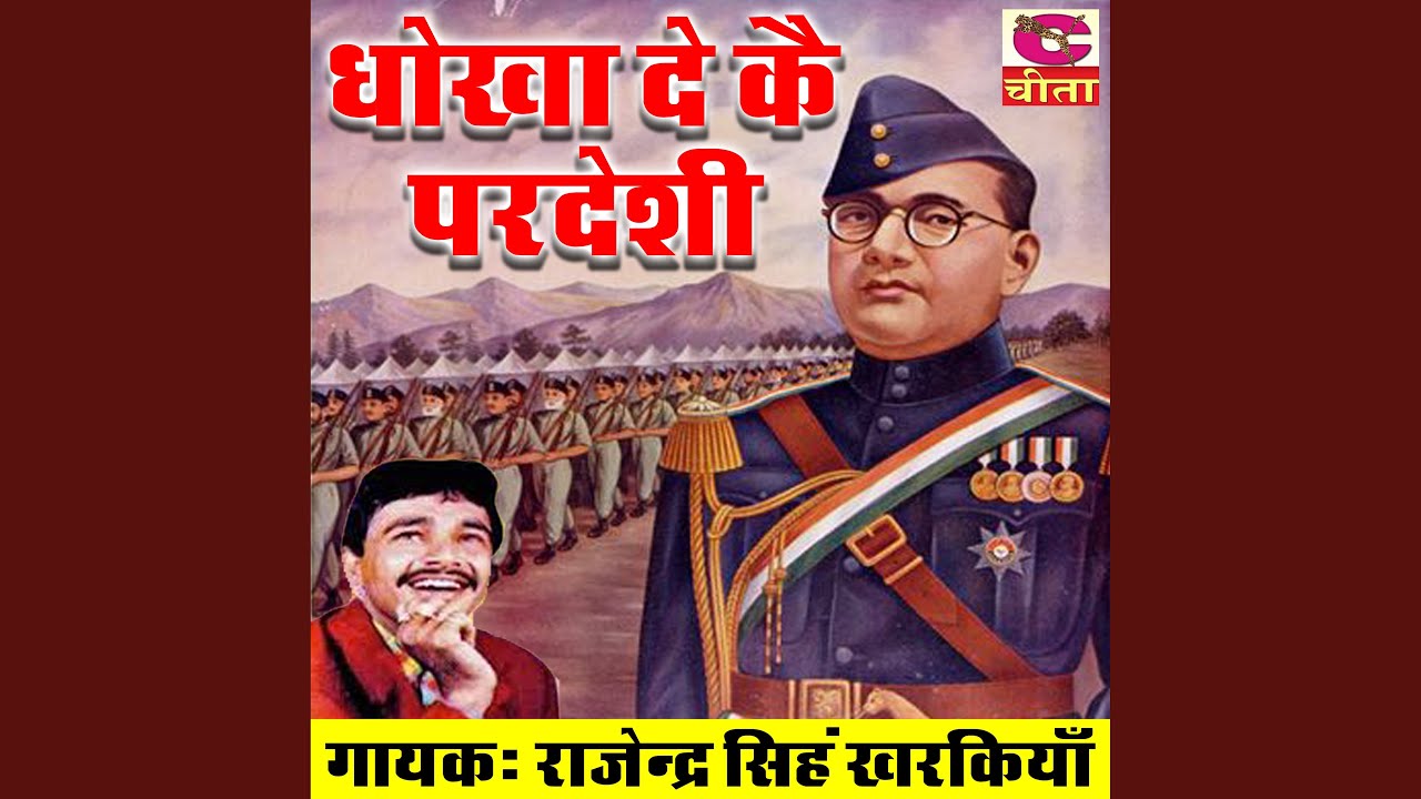 Dhokha De Ke Pardeshi