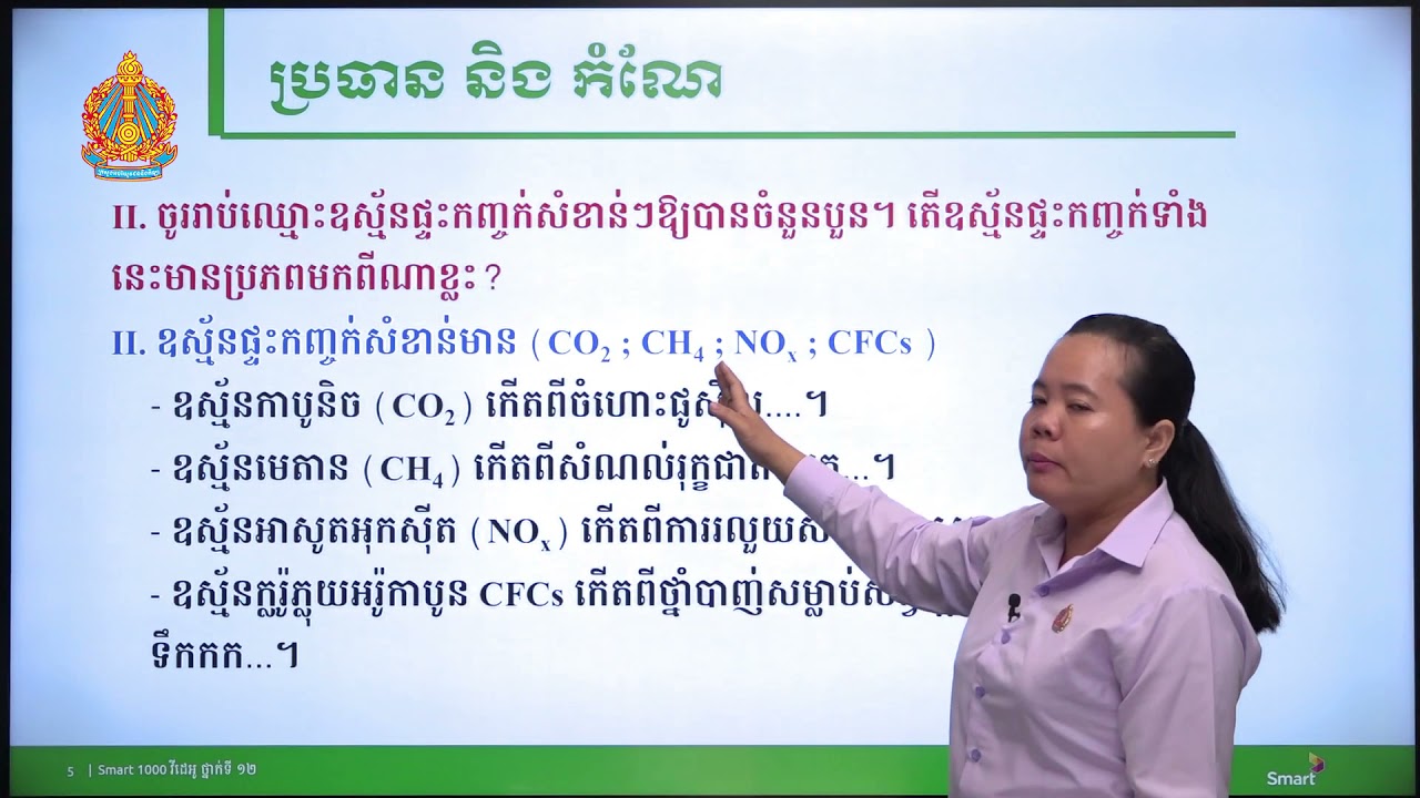 កំណែវិញ្ញាសា ផែនដីវិទ្យា ថ្នាក់ទី១២ សម័យប្រឡង៖ ២០ សីហា ២0១៨ (ថា្នក់សង្គម)