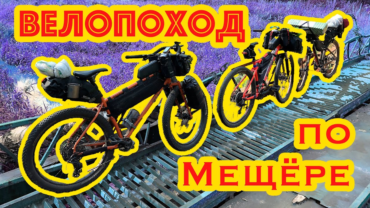 ВЕЛОПОХОД ПО ПЕСКАМ МЕЩЕРЫ // Shulz Уделывает Всех