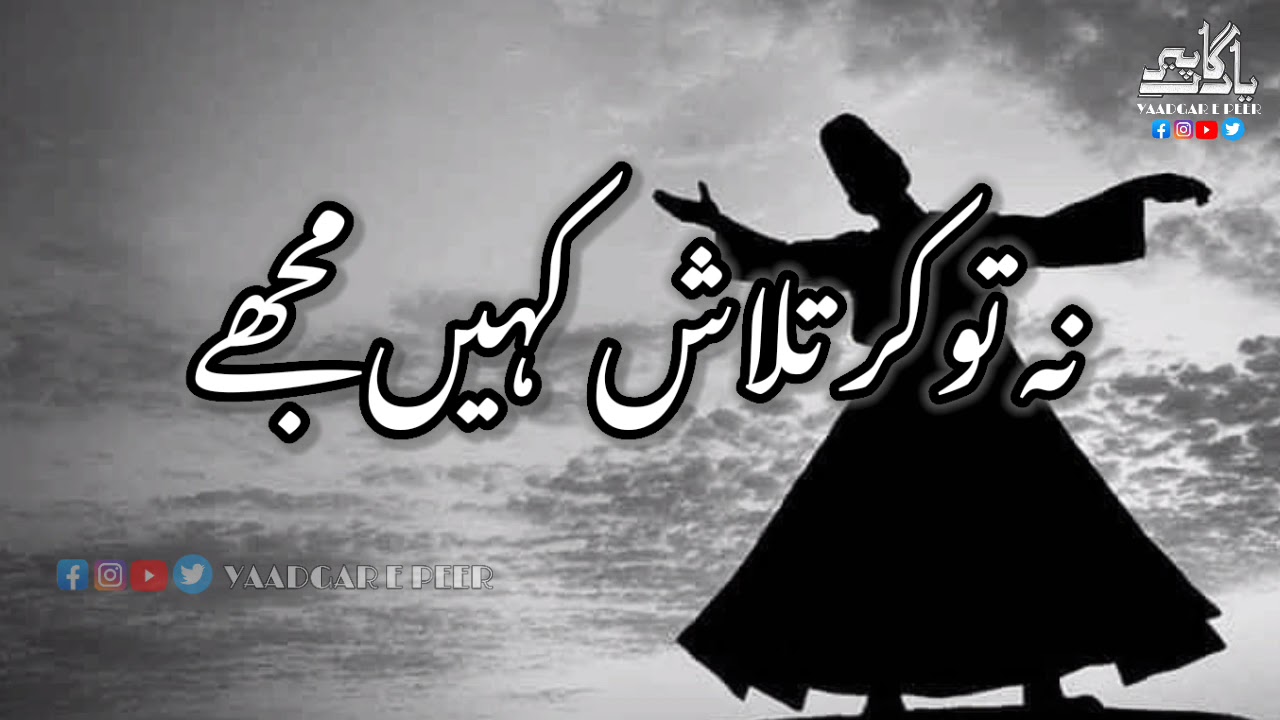 Na tu kar talaash kahin mujhe @syedameershahquadrikolarra535