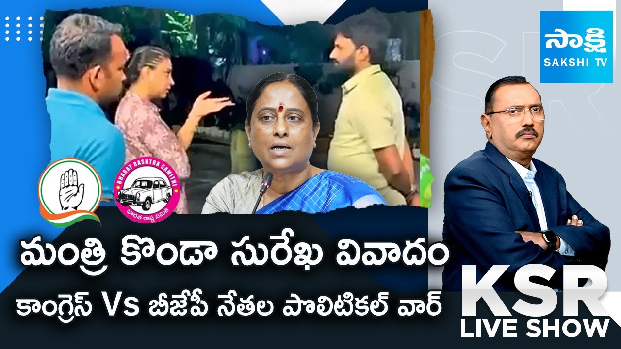 KSR Live Show Debate On Minister Konda Surekha Controversy | Gun Culture Issue | Sakshi TV