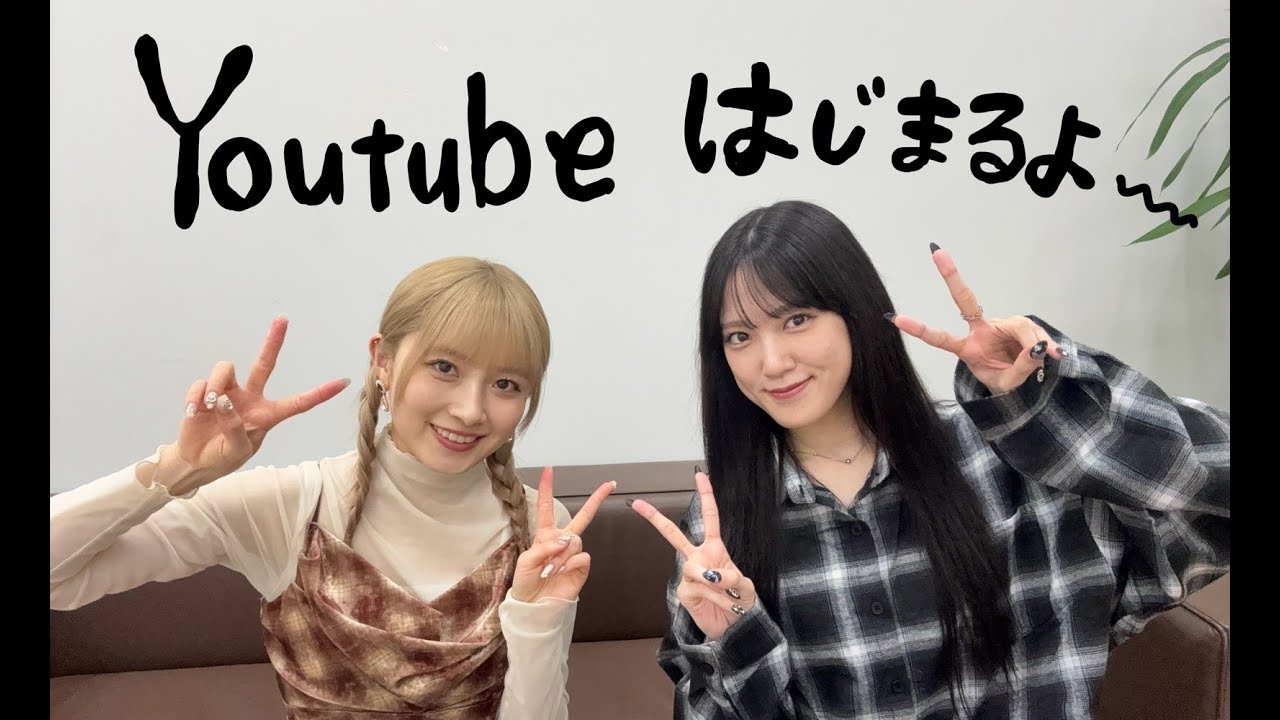 おぜちぃこと小関舞と森戸知沙希です🫶