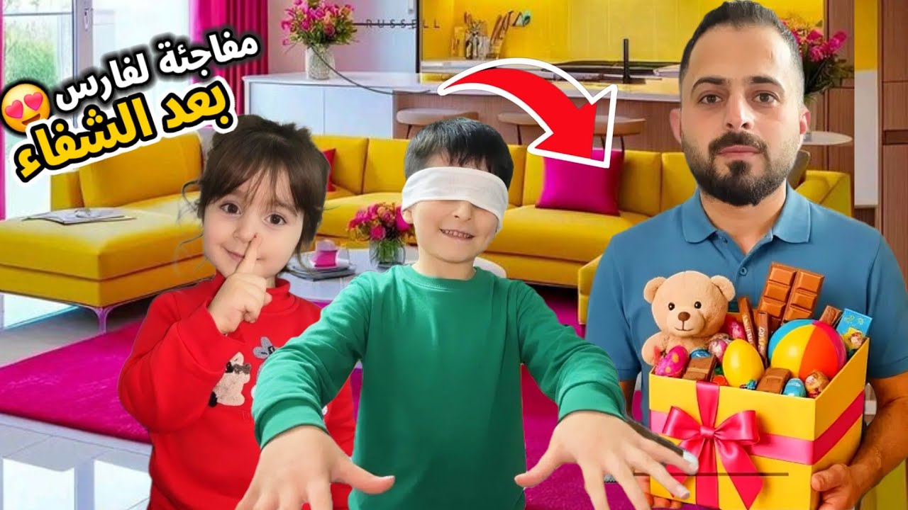 ليش رجعنا رحنا عالمشفى🥺شو عملنا لحتا فارس صحصح🤫عملنالو مفاجئة🔥