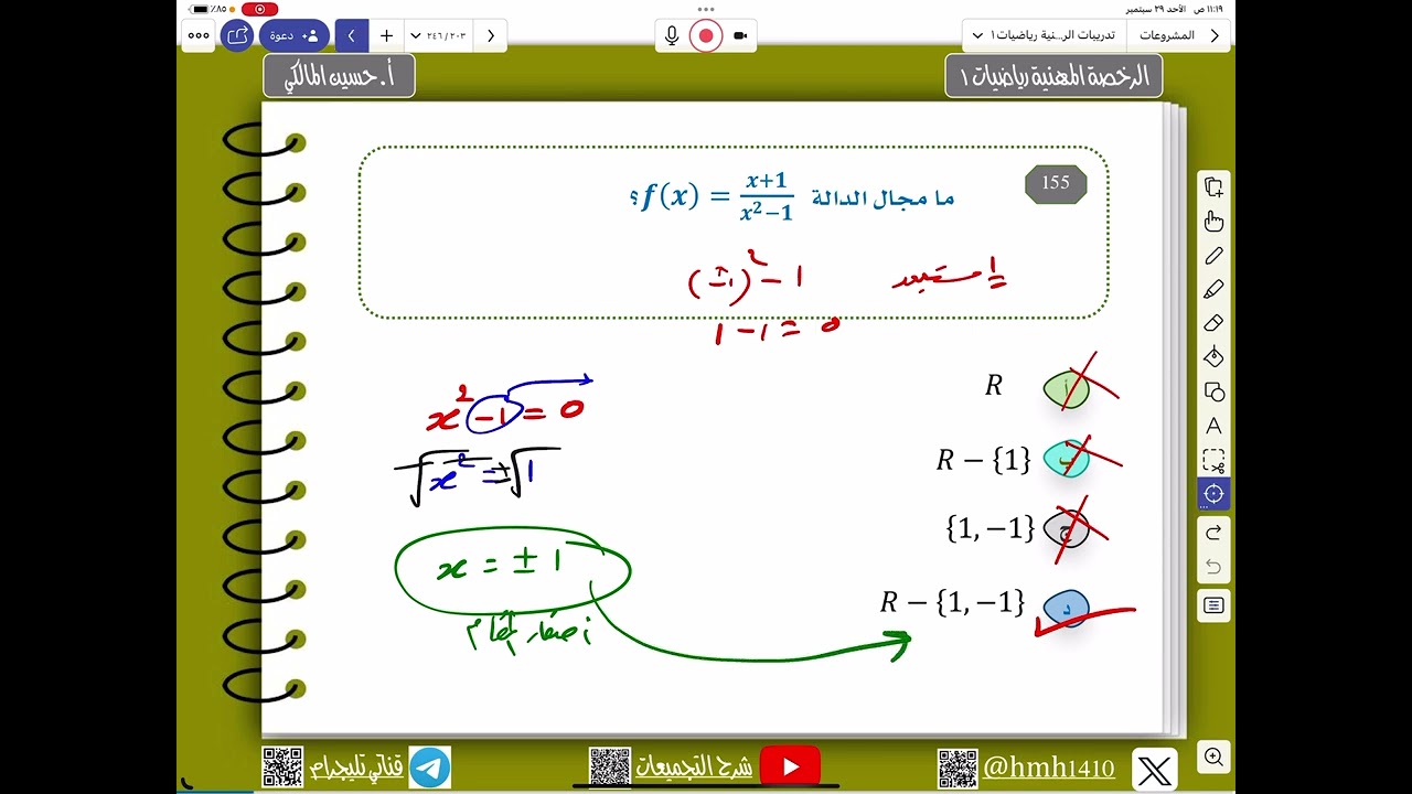 ٥٢- سلسلة تدريبات الرخصة المهنية رياضيات المستوى الأول