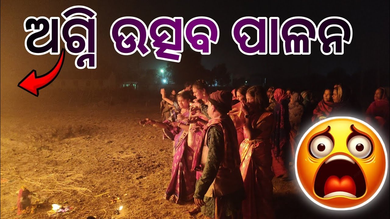 ଅଗ୍ନି ଉତ୍ସବ ପାଳନ 😱 ହେଲା 💝 | Odia Vlog | Village Vlog Odia | Googly Star Aju | Odisha Festival Vlog