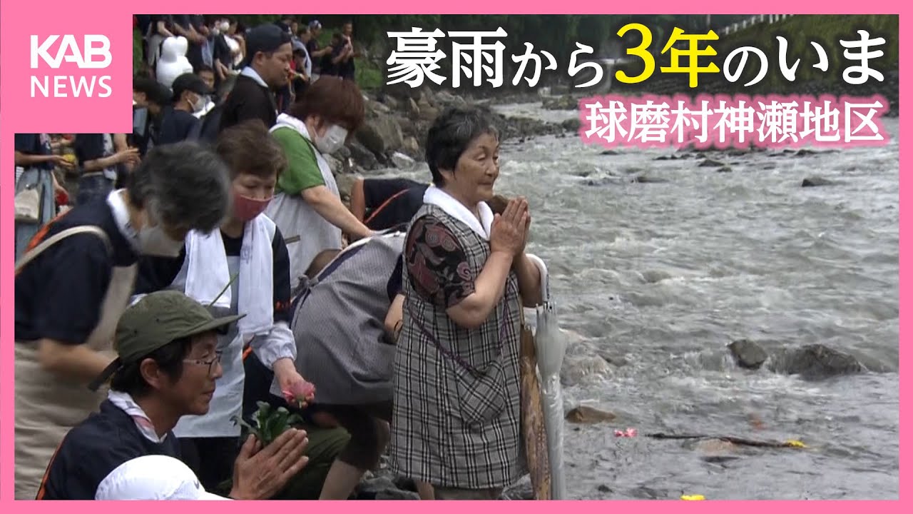 豪雨から3年 球磨村神瀬地区のいま 人口減の中で模索する復興のあり方