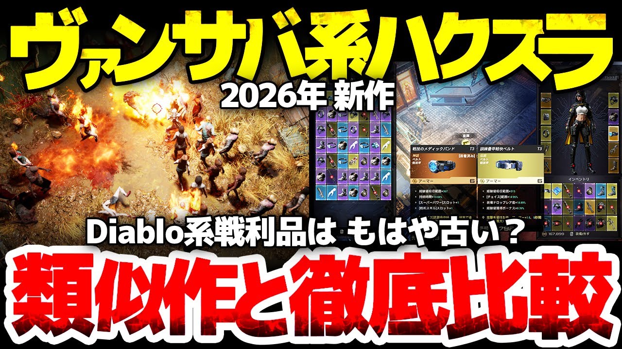 【転生保険株式会社 R.I.P.】2026年ヴァンサバ系ハクスラ新作：Diablolikeな装備集めが可能でレジェンダリーは強力な能力つき：類似作との比較やおすすめポイントを紹介