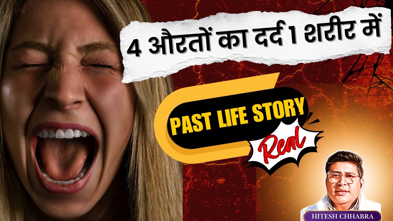 🔮Past Life Story📑| 😿4 गुना दर्द क्यों 🤦🏻‍♀️माँ ने बेटी होने की सज़ा क्यों दी⁉️बच्चे 6 दुश्मन 1🤬