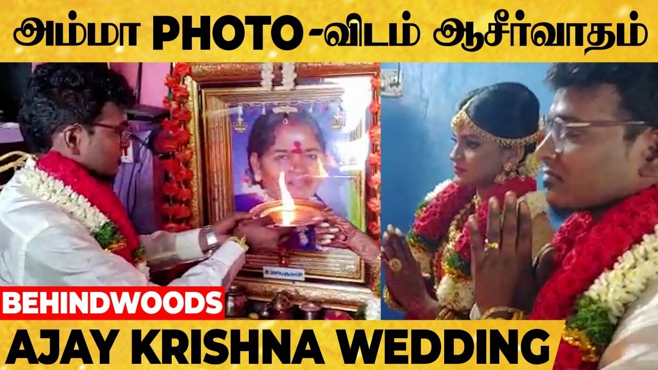 எங்கள ஆசீர்வாதம் பண்ணுங்கமா ❤️ Ajay Krishna Wedding Emotional Moments
