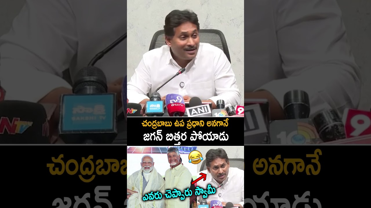 Jagan Funny Reaction By Saying Chandrababu Will Be Deputy Prime Minister Of India
