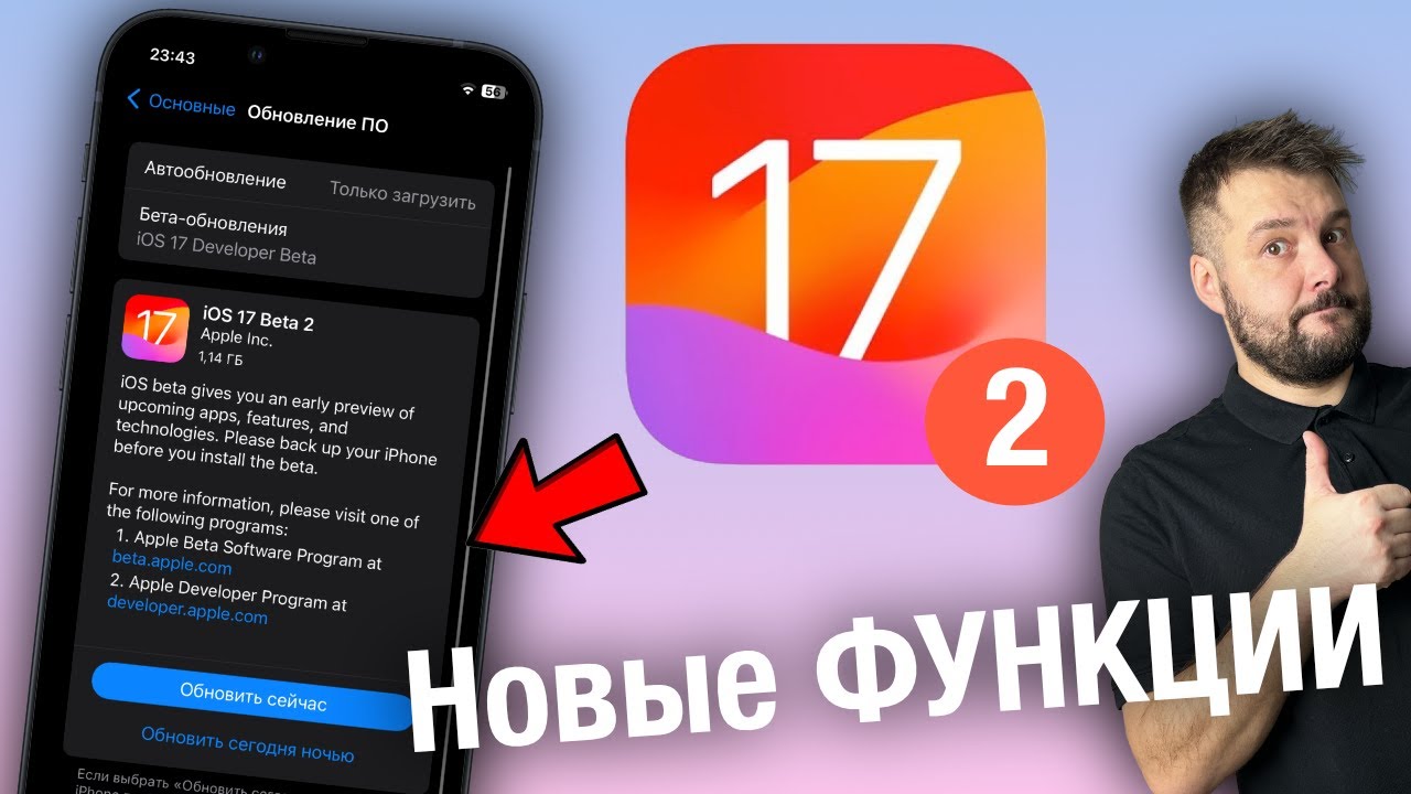 IOS 17 BETA 2 ВЫШЛА С НОВЫМИ ФИШКАМИ!