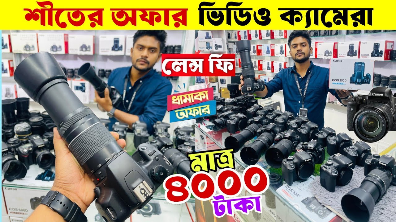 Used DSLR Camera Price In Bangladesh 2025📸Second Hand DSLR Camera Price In Bangladesh 2025