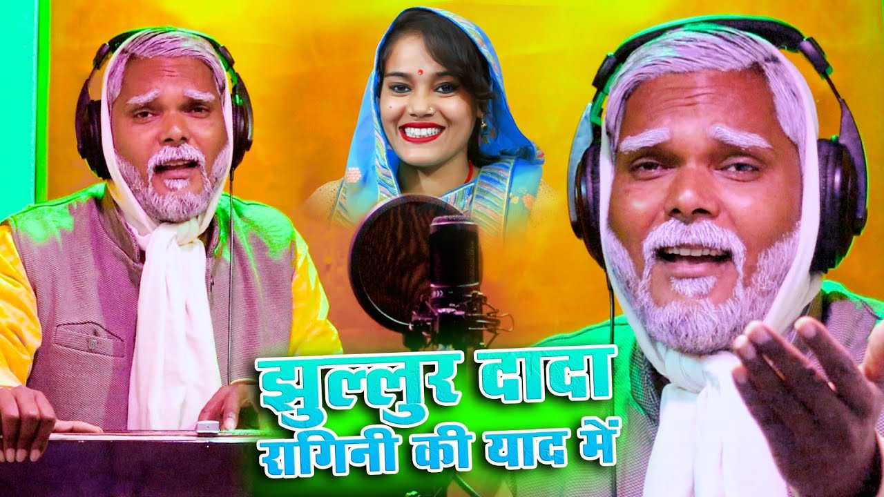 Naam Tera ratte ratte | #jhullurDada #viral #Hindisong | नाम तेरा रटते रटते झुल्लुर दादा हिंदी सॉन्ग