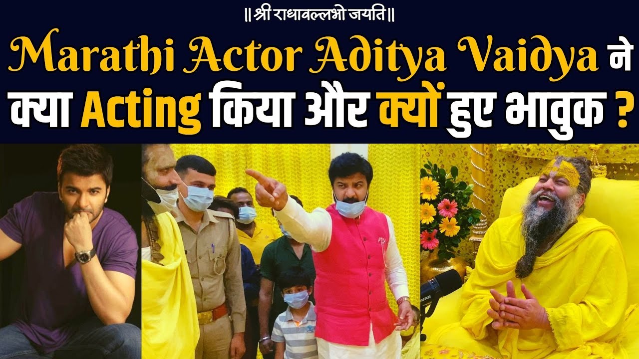 Marathi Actor Aditya Vaidya ने क्या Acting किया और क्यों हुए भावुक ?