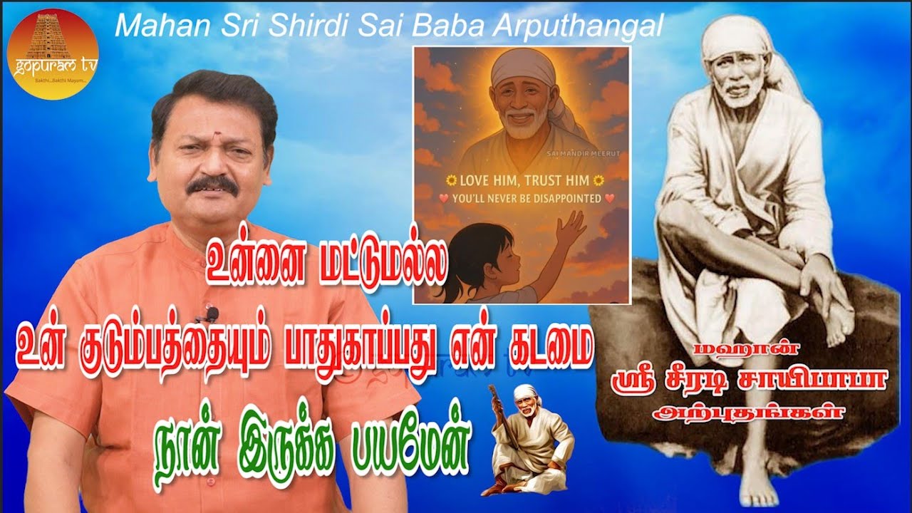 மஹான் ஸ்ரீ சீரடி சாயிபாபா அற்புதங்கள் Epi - 352 Mahan Sri Shirdi Sai Baba Arputhangal |  Gopuram Tv