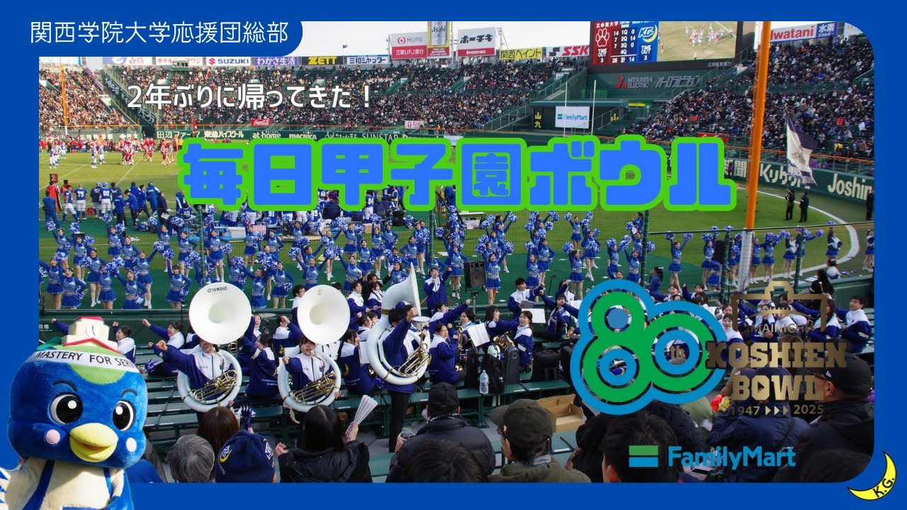 甲子園ボウル✨🏈