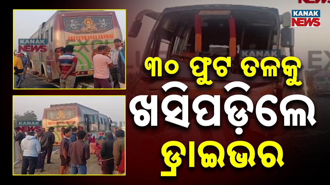 Balasore Bus Accident: Driver Dead, 10 Critical as Kolkata-Puri Pilgrim Bus Crashes at Bahanaga