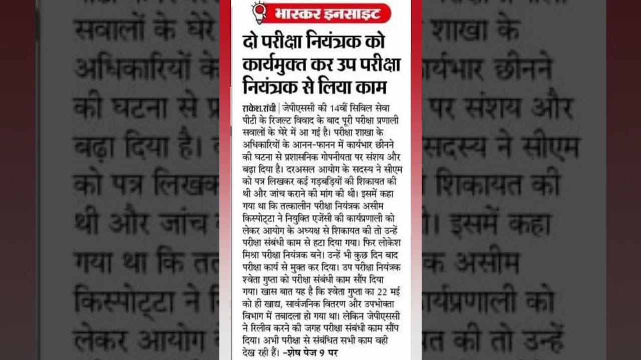 JPSC EXAM CONTROLLER ARRESTED BY CID TEAM| JPSC CIVIL SERVICE CASE