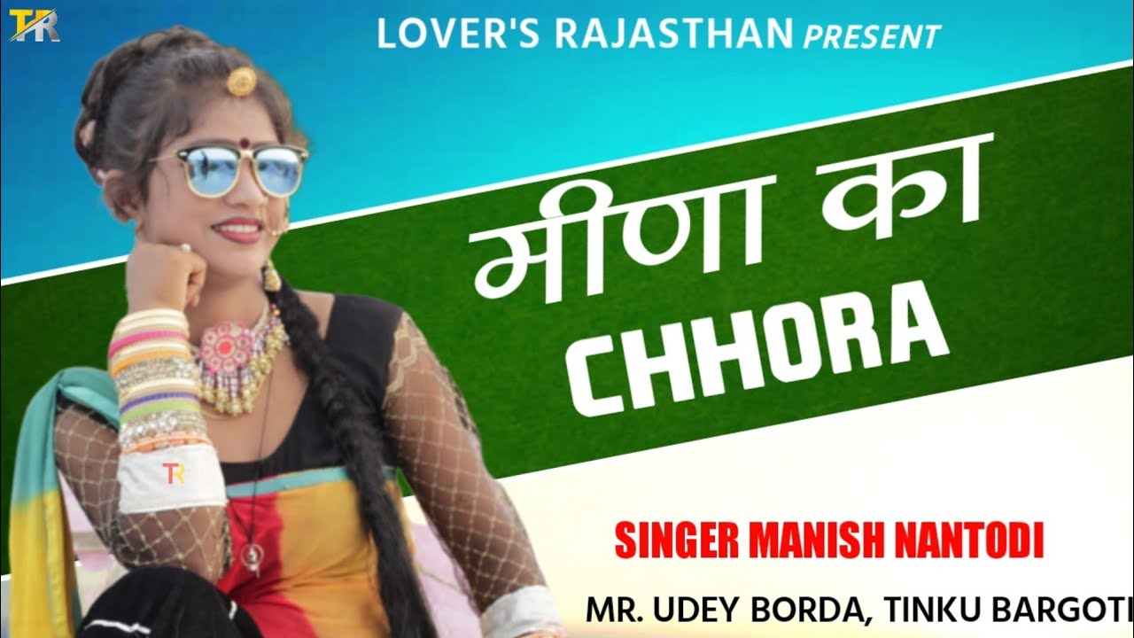 MEENA KA CHHORA - मीणा का छोरा...!! सिंगर मनीष नानतोडी, Singer Manish Nantodi || Lover's Media