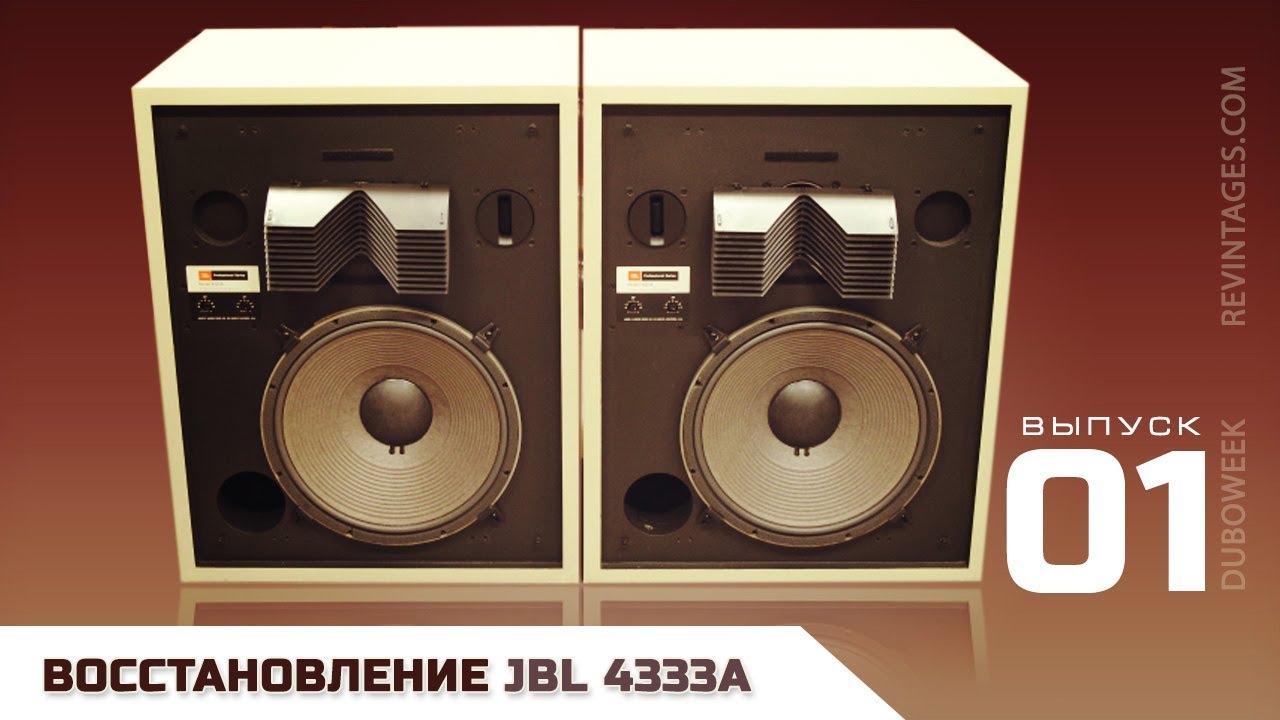 Восстановление JBL 4333A Часть 01