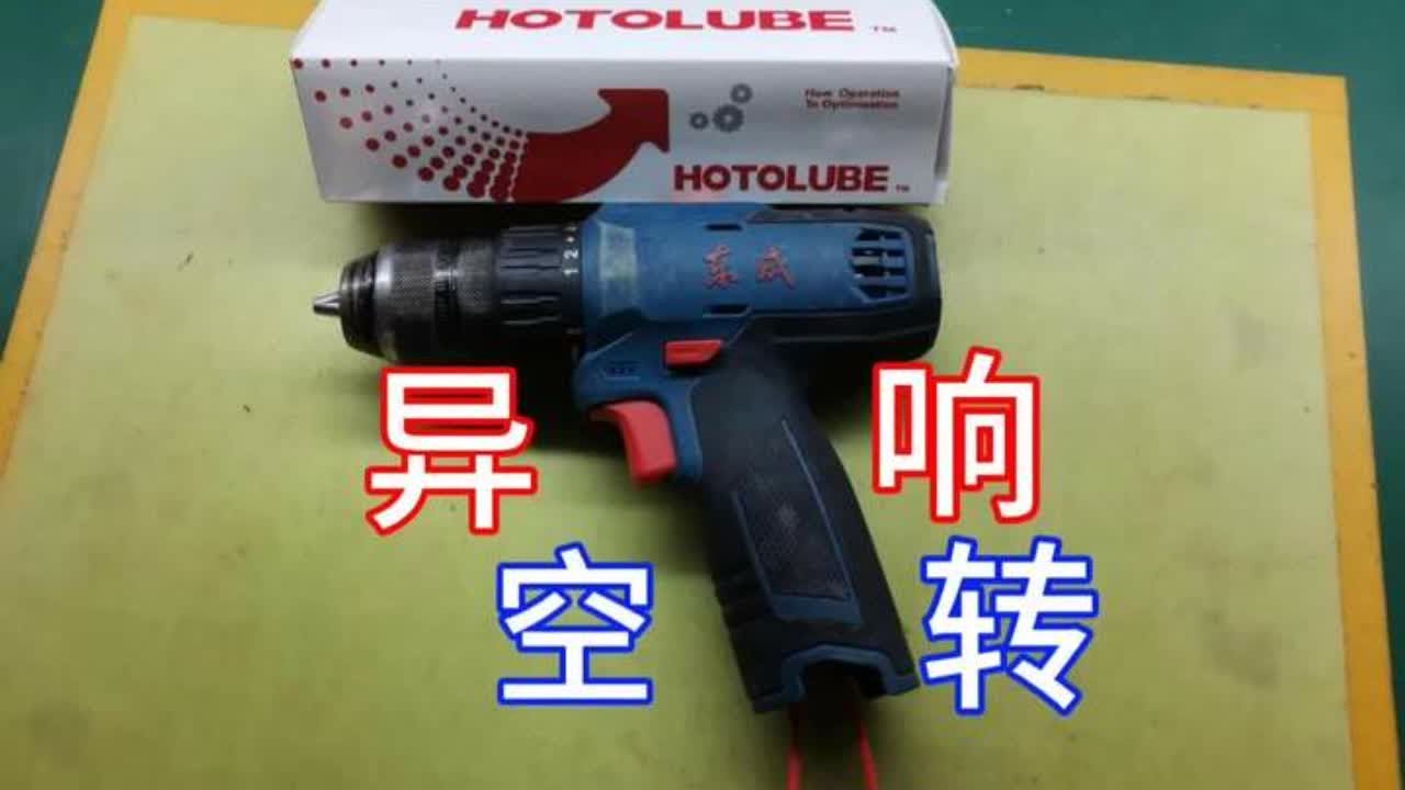 东成手电钻异响空转维修齿轮箱组装保养打油（云南昆明）