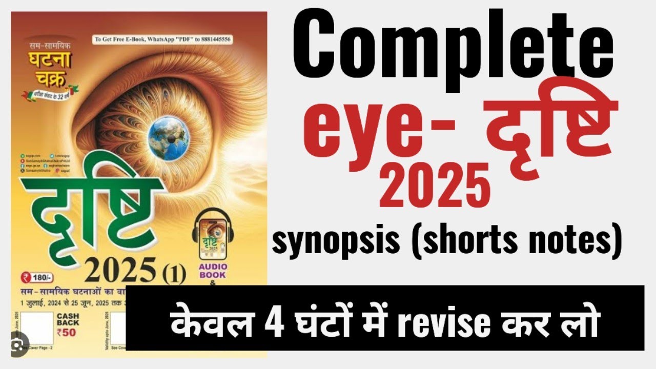 Complete Eye दृष्टि (drishti) 2025 magazine current /eye drishti synopsis RO/PCS PRE 2025